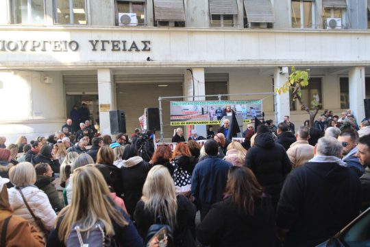 Μαζική συγκέντρωση έξω από το υπουργείο Υγείας